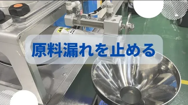 粉体原料漏れ止めシャッター